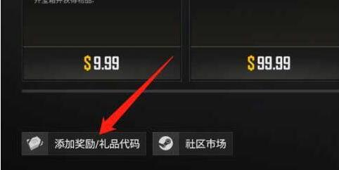 pubg兑换激活码方法介绍图3