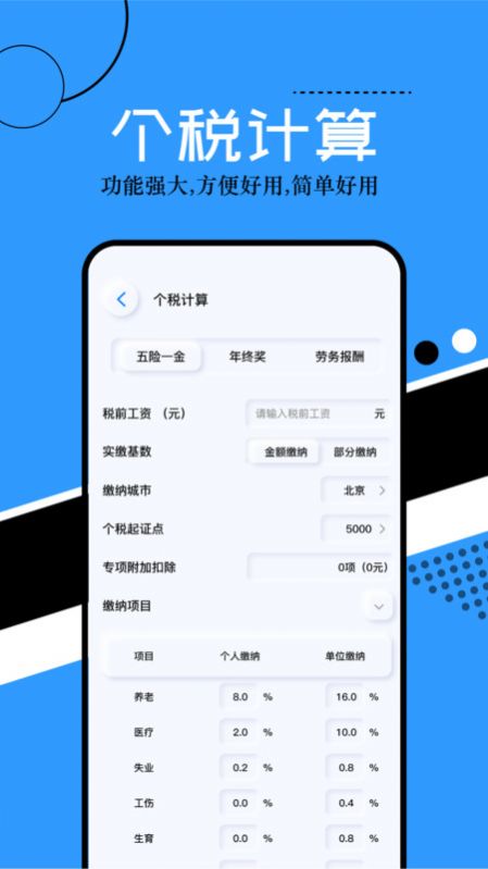 普通计算器免费官方版app截图