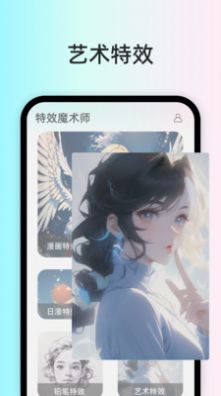 特效魔术师安卓版app截图