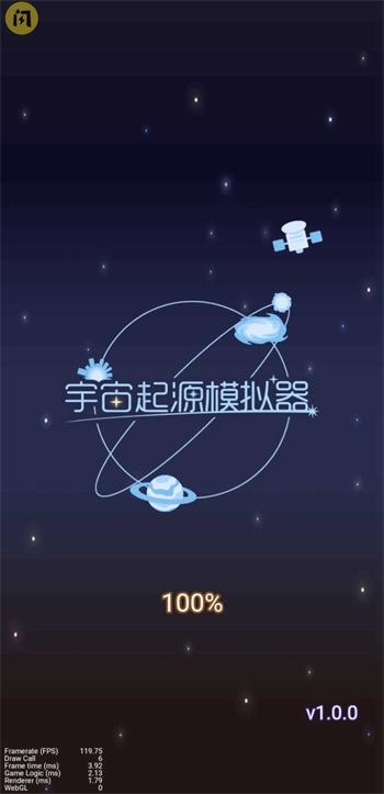 宇宙起源模拟器手机版图1