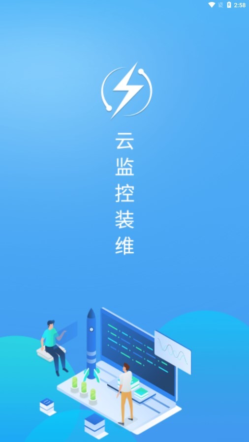 云监控装维