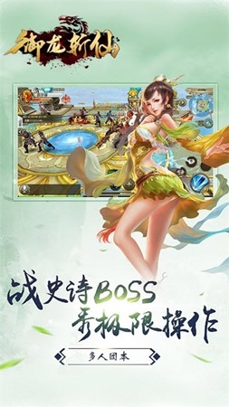 御龙斩仙图1