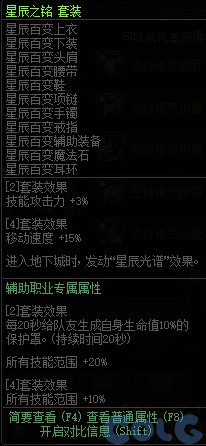 dnf星辰百变套装怎么获得图4