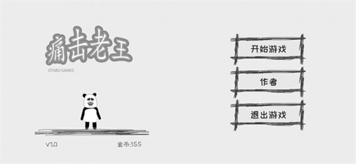 痛击老王最新版图1