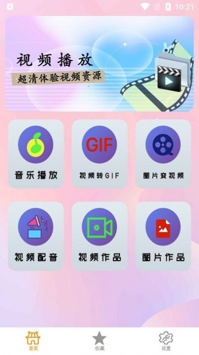 奇影视播放器官方版app截图