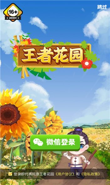 王者花园红包版图1