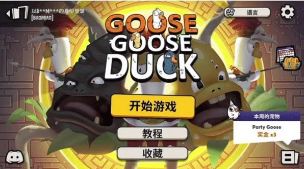 Goose Goose Duck安卓版图3