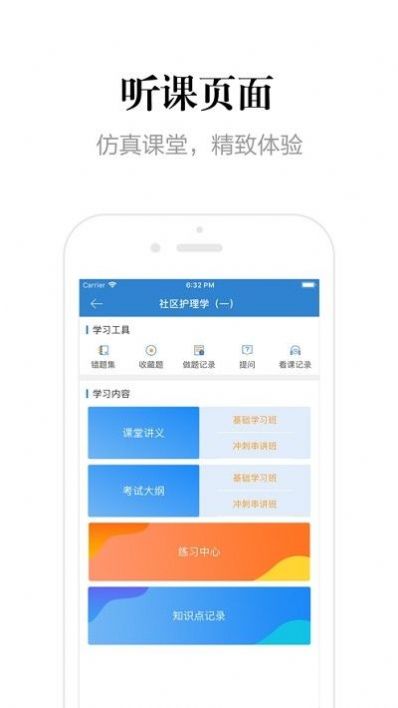 贵州网院pc电脑版app截图