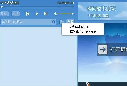 yy伴侣怎么导入酷狗音乐歌单 导入第三方播放列表方法介绍图4