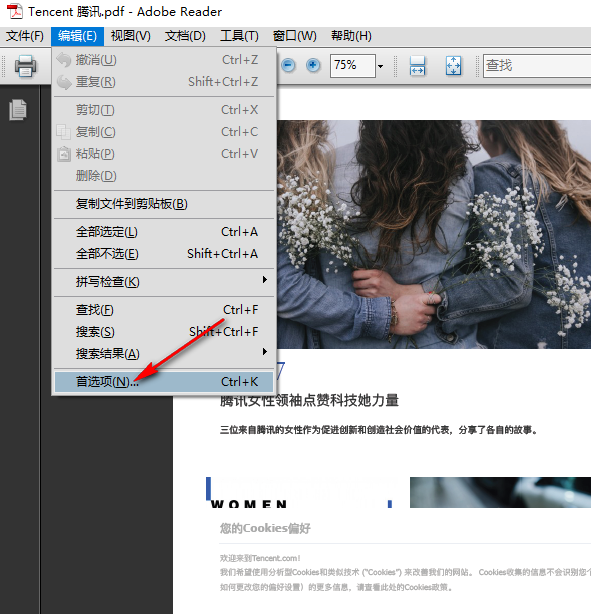 adobe reader怎么设置pdf自动保存 reader开启文档自动保存方法介绍图4