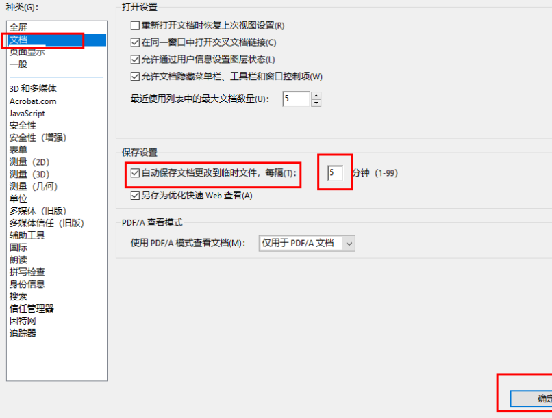 adobe reader怎么设置pdf自动保存 reader开启文档自动保存方法介绍图5