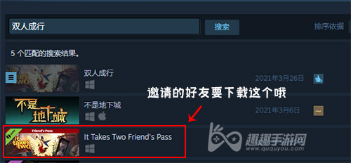 双人成行怎么邀请steam好友图1