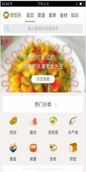 人人做饭网