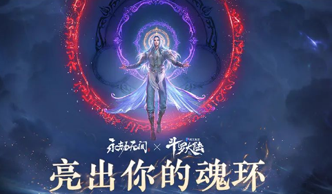 永劫无间斗罗大陆联动活动什么时候上线图2