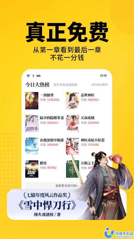 七猫小说官方最新网页版app截图