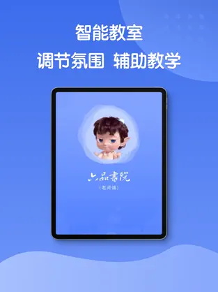 六品书院教师端