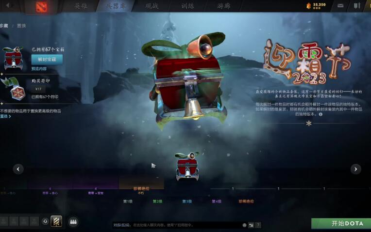 dota2迎霜节出售情况介绍图2