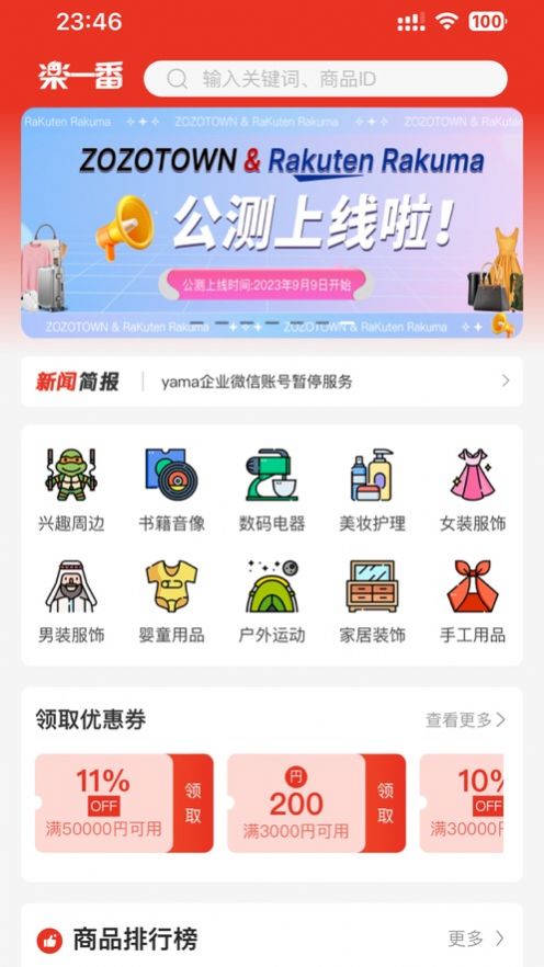 乐淘一番商城苹果版app截图