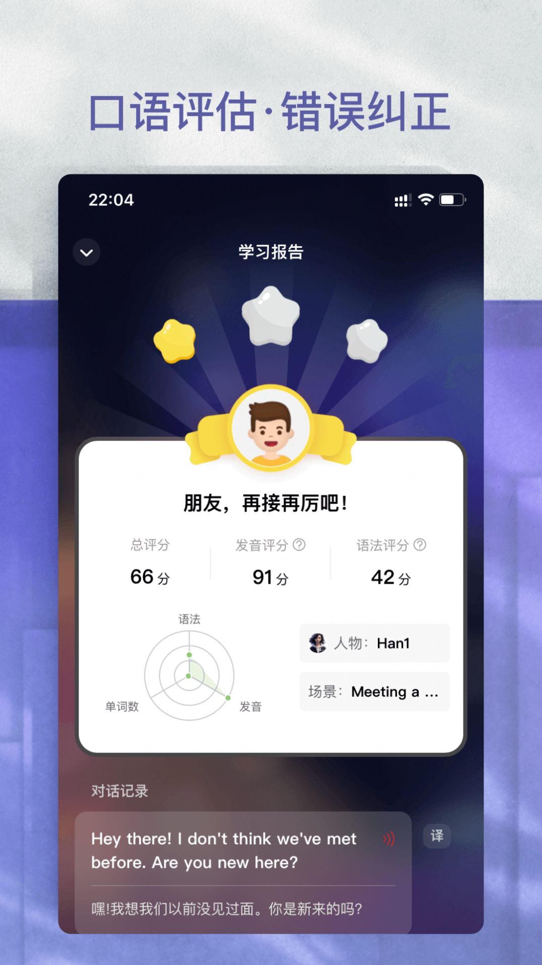 AI学英语官方版app截图