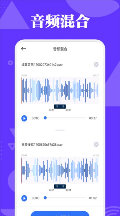 蛋播音乐剪辑官方版最新版app截图