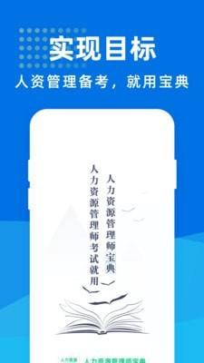 人力资源管理师宝典