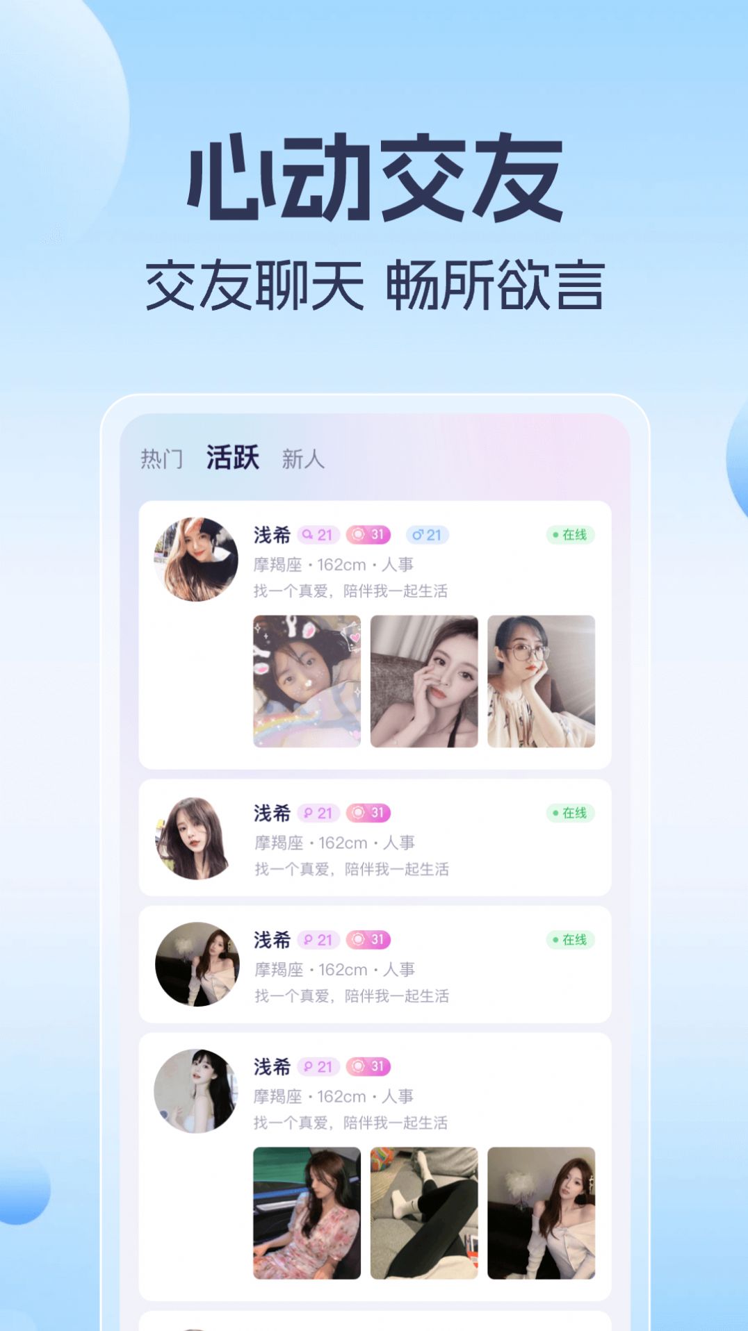 优爱语音交友手机版最新版app截图