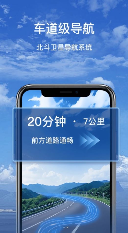 轩源3D智能导航安卓版最新版app截图