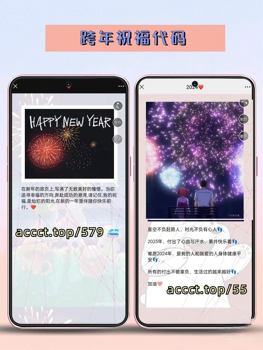 跨年烟花代码可复制2024微信C语言最新版app截图