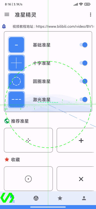 准星精灵辅助