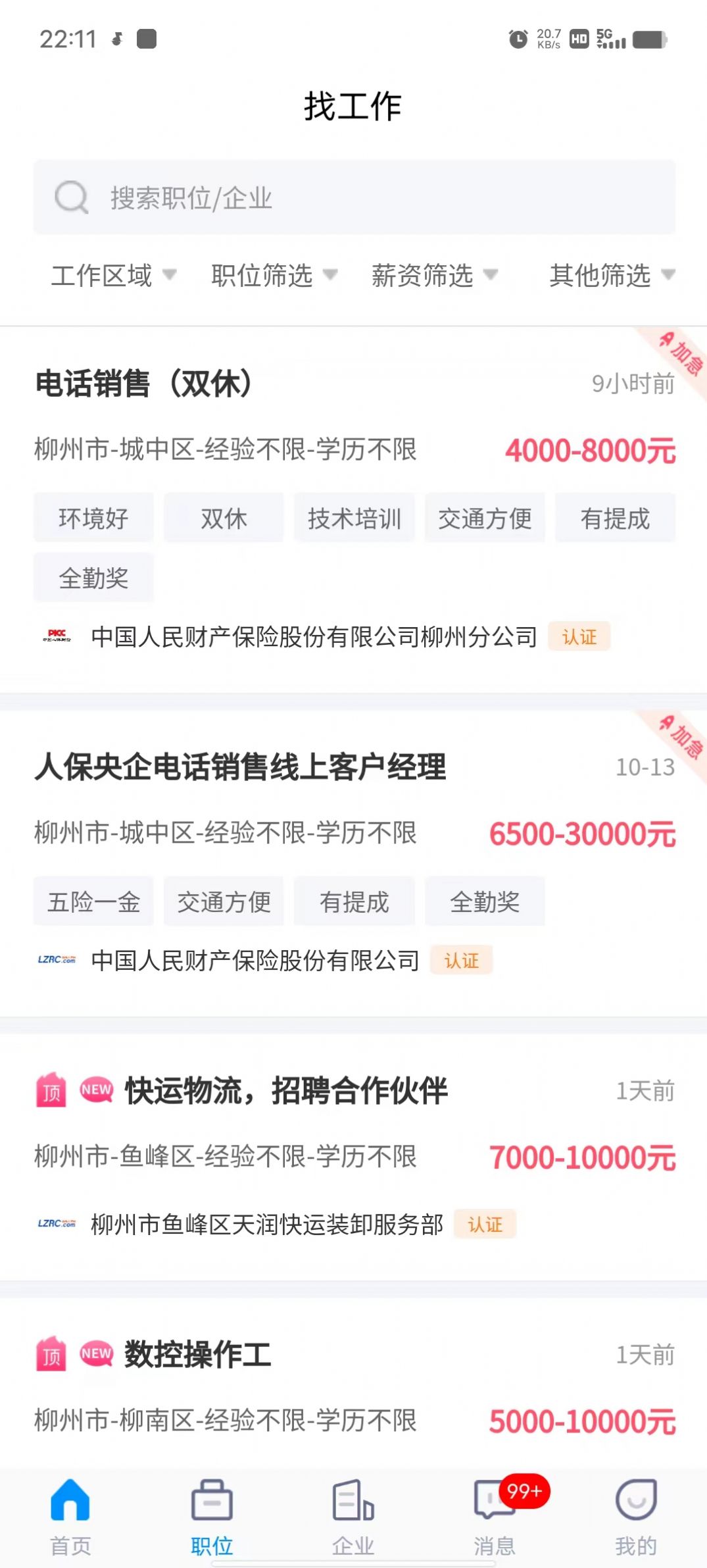 万益直聘手机版最新版app截图