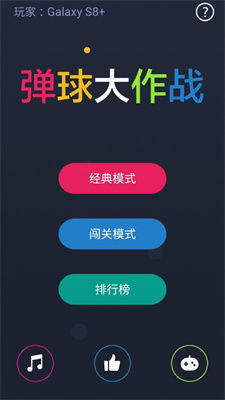 弹球大作战安卓版图2