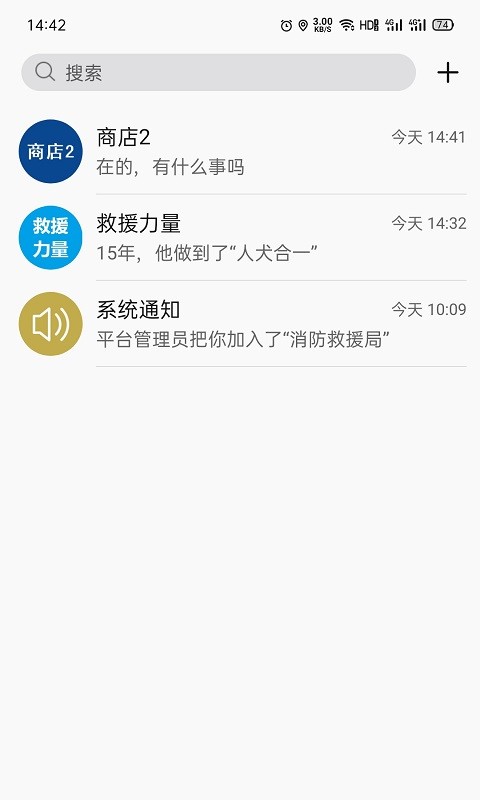 消防融合通信