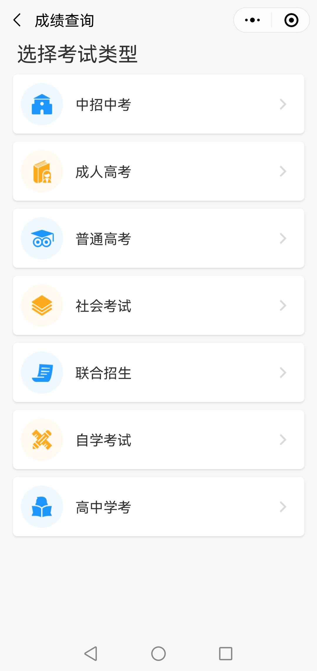 2024广东省教育考试院登录官方版app截图