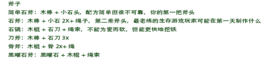 绿色地狱简单石斧怎么合成 绿色地狱简单石斧合成方法图1