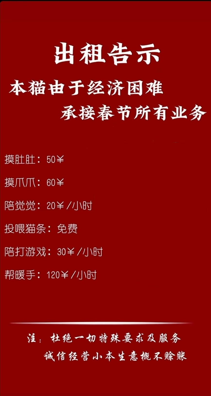 2024年春节出租自己告示模板无水印app截图