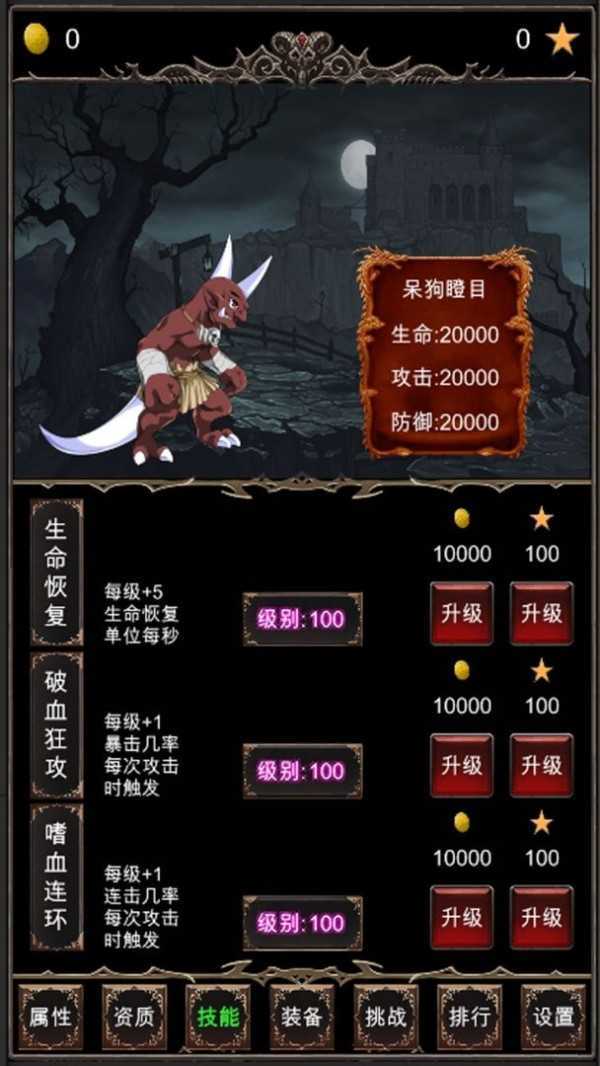 魔王修仙传手机版·图3