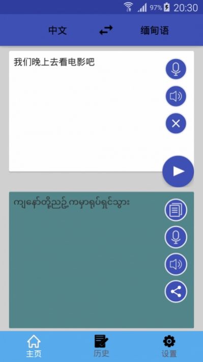 缅甸语言翻译器