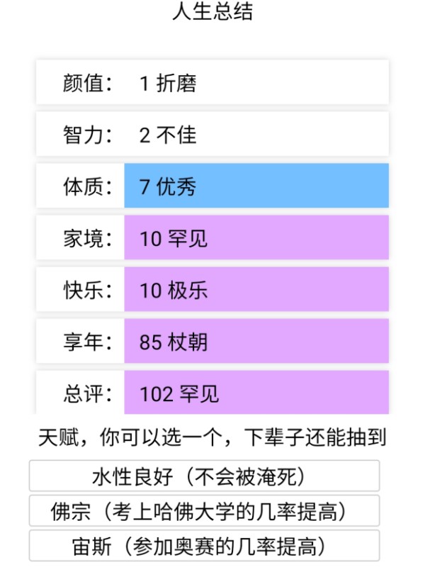 人生重开模拟器官网版最新版图3