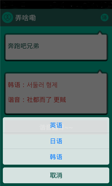 谐音翻译器