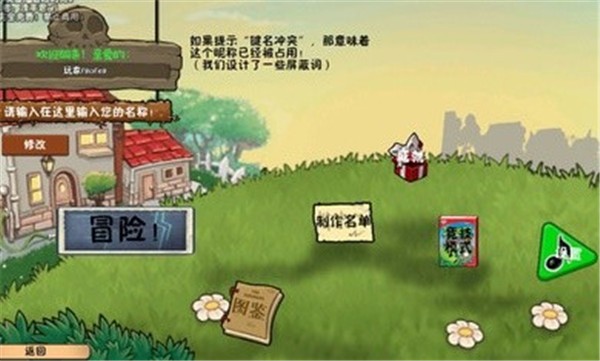 植物大战僵尸冒险时光手机版图3