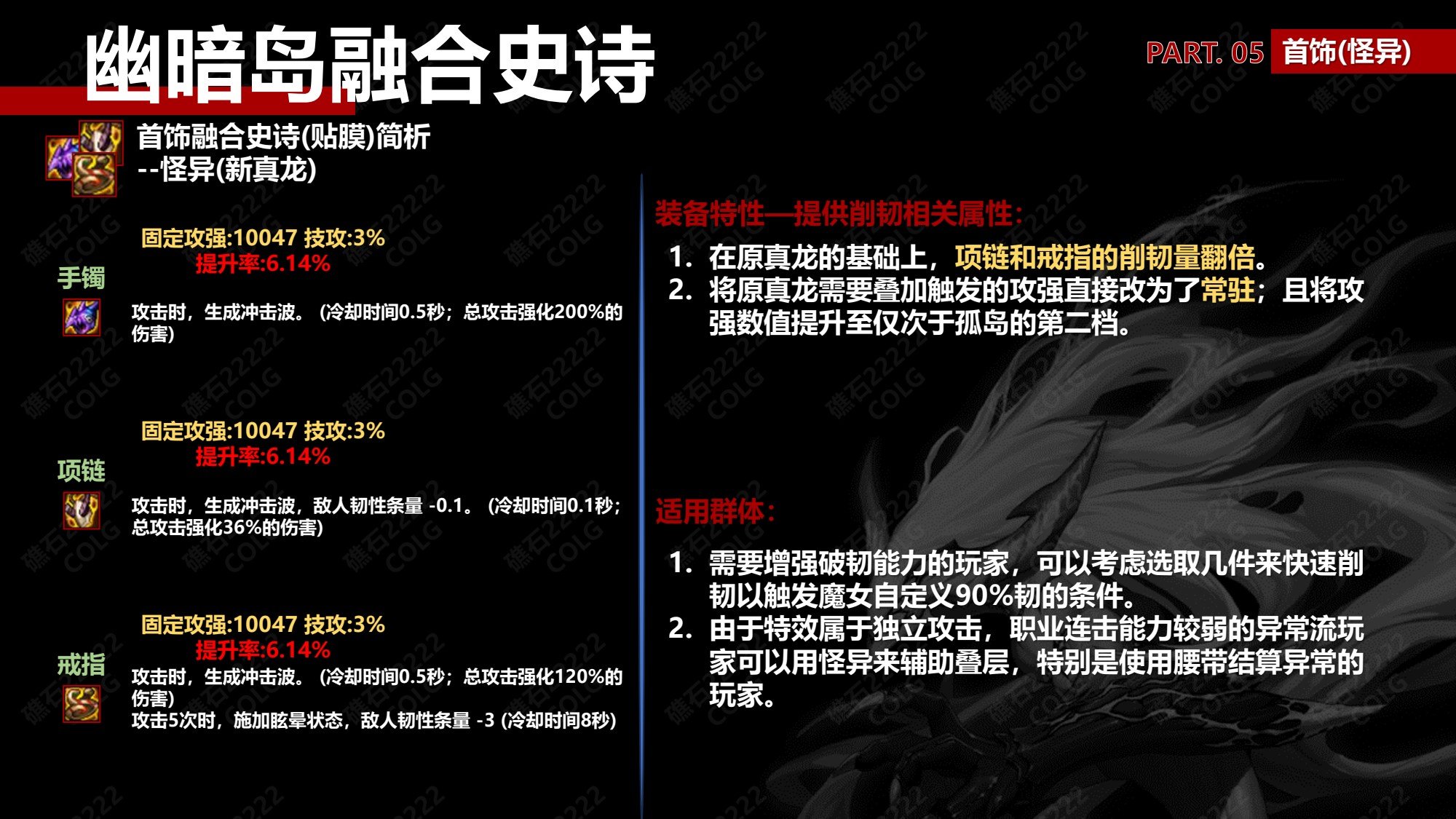 dnf怪异首饰套装备特性及适用流派推荐图1