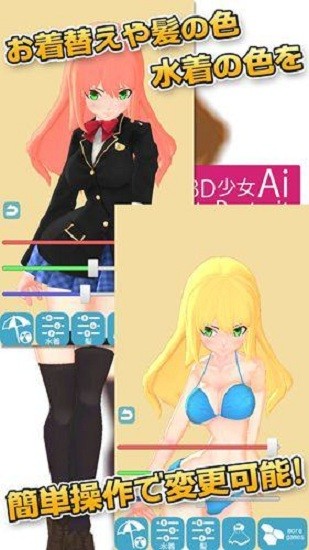 3D少女ai安卓版图1