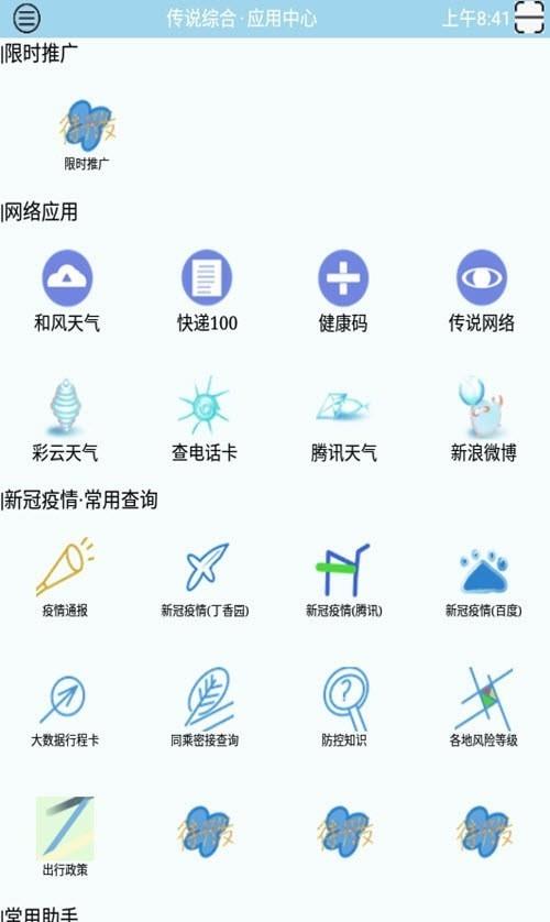 传说综合工具箱