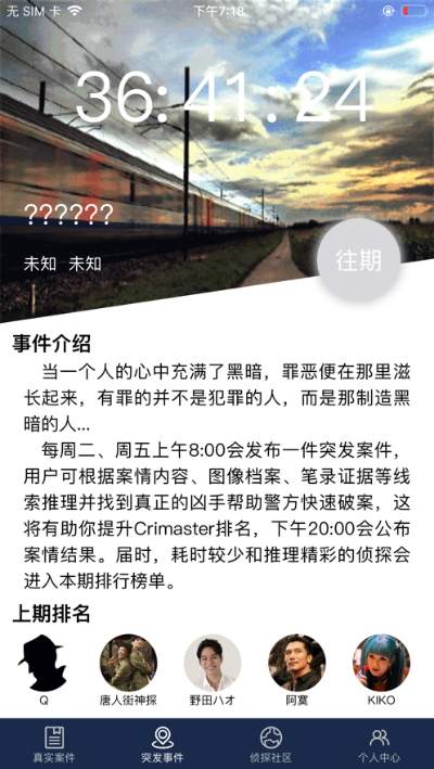 犯罪大师黑白桎梏安卓版图2