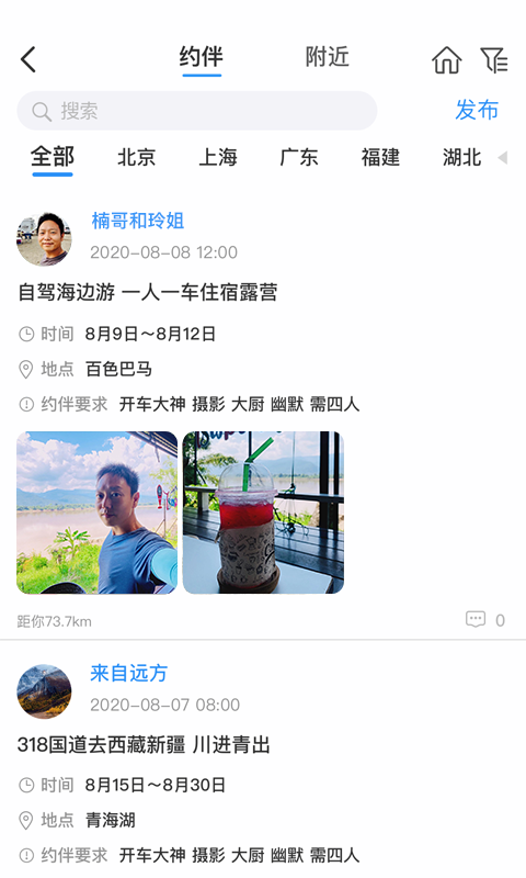 窝友自驾游