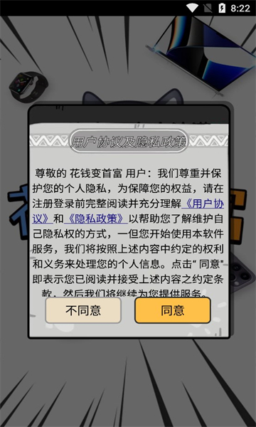 花钱变首富官方版正版图2