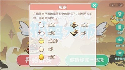 抓鸡大师内置菜单图3