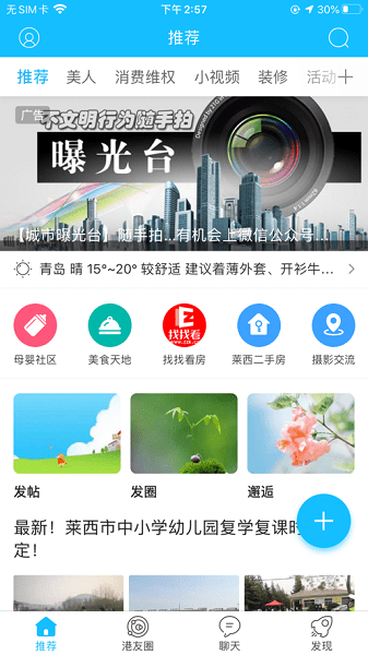 莱西信息港