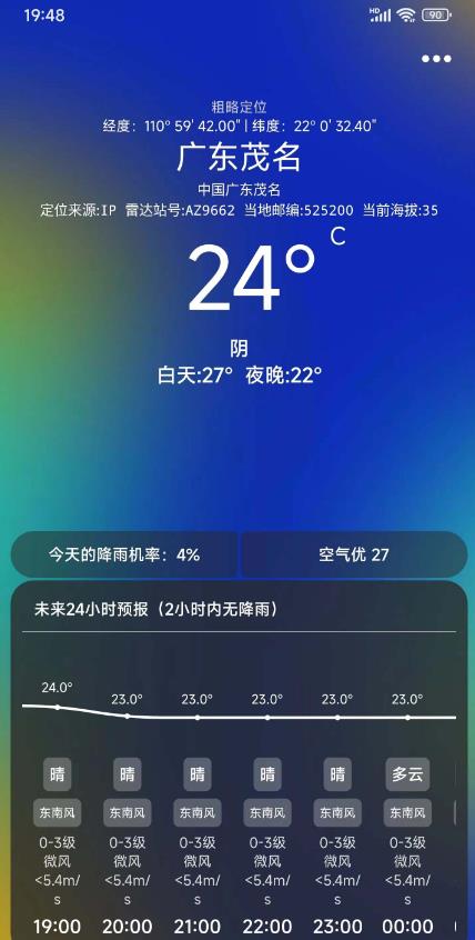 透明天气预报