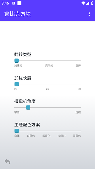 鲁比克方块安卓版最新版图2